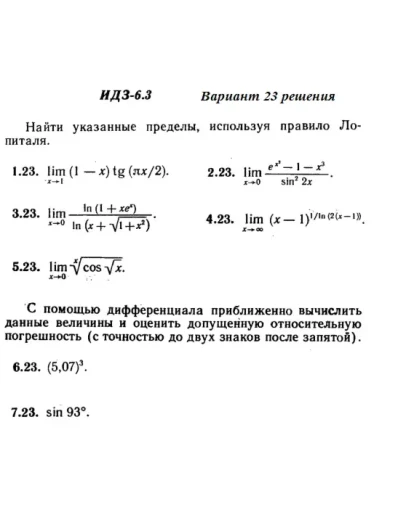 Вариант 23 ИДЗ 6.3 Решебник Рябушко часть 1