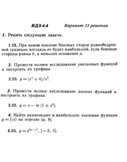 Вариант 23 ИДЗ 6.4 Решебник Рябушко часть 1