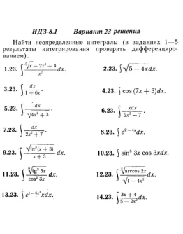 Вариант 23 ИДЗ 8.1 Решебник Рябушко часть 2