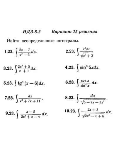 Вариант 23 ИДЗ 8.2 Решебник Рябушко часть 2 Вариант 23 ИДЗ 8.2 Решебник Рябушко часть 2