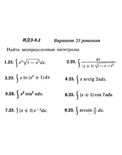 Вариант 23 ИДЗ 8.3 Решебник Рябушко часть 2