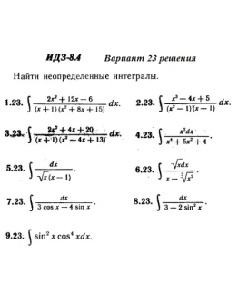 Вариант 23 ИДЗ 8.4 Решебник Рябушко часть 2