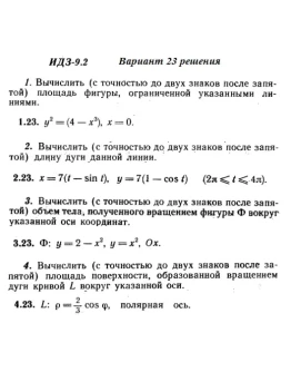 Вариант 23 ИДЗ 9.2 Решебник Рябушко часть 2