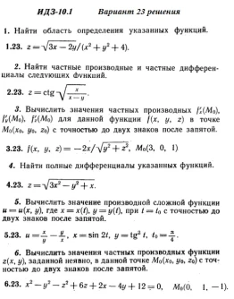 Вариант 23 ИДЗ 10.1 Решебник Рябушко часть 2