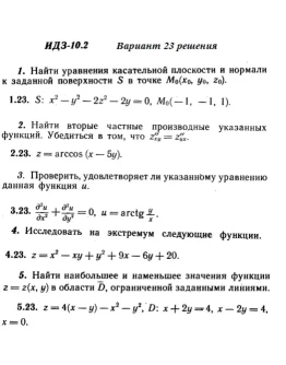 Вариант 23 ИДЗ 10.2 Решебник Рябушко часть 2