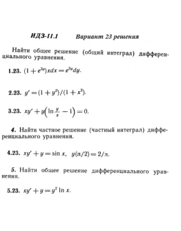 Вариант 23 ИДЗ 11.1 Решебник Рябушко часть 2