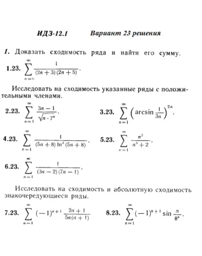 Вариант 23 ИДЗ 12.1 Решебник Рябушко часть 3