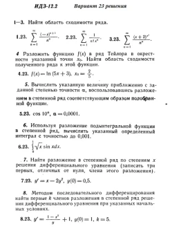 Вариант 23 ИДЗ 12.2 Решебник Рябушко часть 3