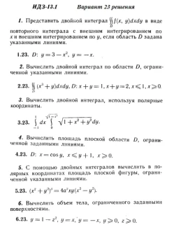 Вариант 23 ИДЗ 13.1 Решебник Рябушко часть 3