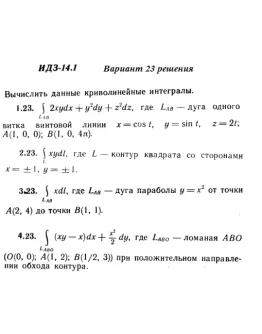 Вариант 23 ИДЗ 14.1 Решебник Рябушко часть 3