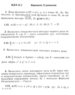 Вариант 23 ИДЗ 15.1 Решебник Рябушко часть 3