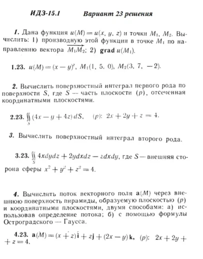 Вариант 23 ИДЗ 15.1 Решебник Рябушко часть 3