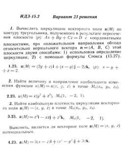 Вариант 23 ИДЗ 15.2 Решебник Рябушко часть 3