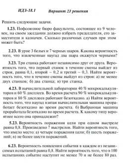 Вариант 23 ИДЗ 18.1 Решебник Рябушко часть 4