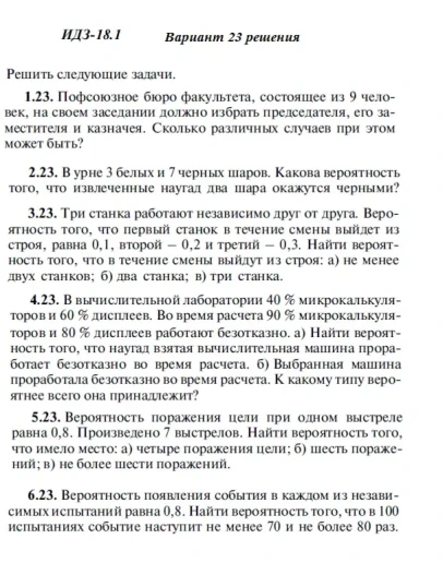 Вариант 23 ИДЗ 18.1 Решебник Рябушко часть 4