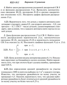 Вариант 23 ИДЗ 18.2 Решебник Рябушко часть 4