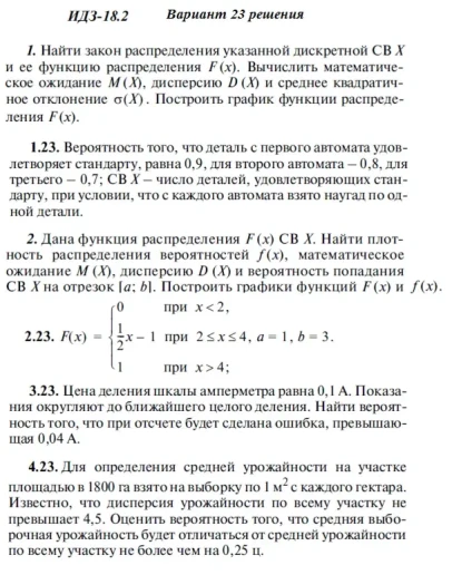 Вариант 23 ИДЗ 18.2 Решебник Рябушко часть 4