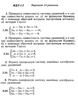 Вариант 24 ИДЗ 1.2 Решебник Рябушко часть 1