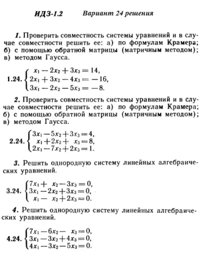 Вариант 24 ИДЗ 1.2 Решебник Рябушко часть 1