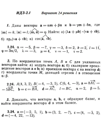 Вариант 24 ИДЗ 2.1 Решебник Рябушко часть 1