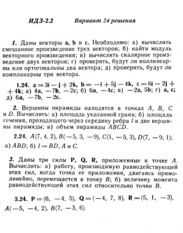 Вариант 24 ИДЗ 2.2 Решебник Рябушко часть 1