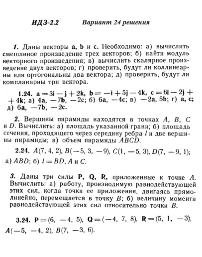 Вариант 24 ИДЗ 2.2 Решебник Рябушко часть 1