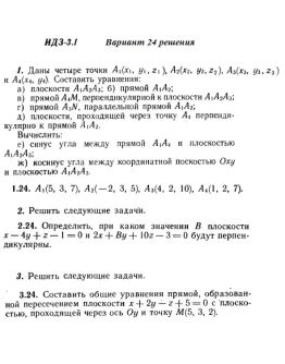 Вариант 24 ИДЗ 3.1 Решебник Рябушко часть 1