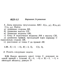 Вариант 24 ИДЗ 3.2 Решебник Рябушко часть 1