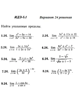 Вариант 24 ИДЗ 5.1 Решебник Рябушко часть 1