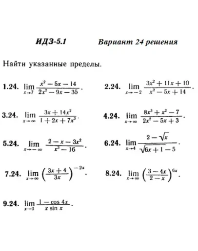 Вариант 24 ИДЗ 5.1 Решебник Рябушко часть 1