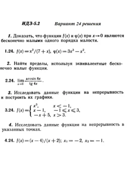 Вариант 24 ИДЗ 5.2 Решебник Рябушко часть 1