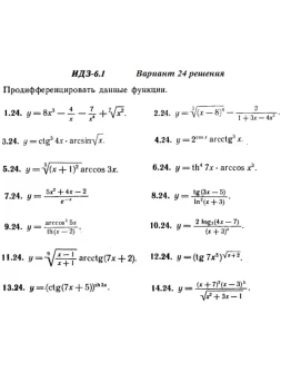 Вариант 24 ИДЗ 6.1 Решебник Рябушко часть 1