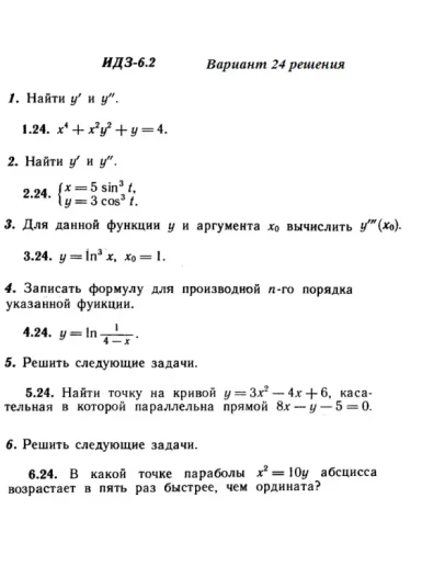 Вариант 24 ИДЗ 6.2 Решебник Рябушко часть 1