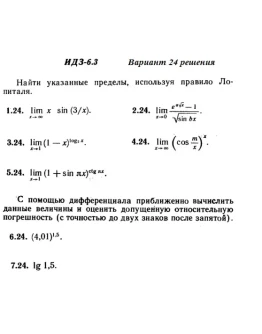 Вариант 24 ИДЗ 6.3 Решебник Рябушко часть 1