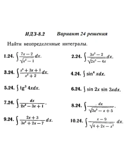 Вариант 24 ИДЗ 8.2 Решебник Рябушко часть 2
