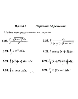 Вариант 24 ИДЗ 8.3 Решебник Рябушко часть 2