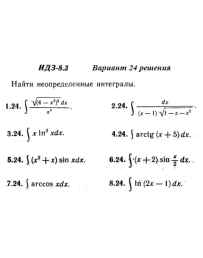 Вариант 24 ИДЗ 8.3 Решебник Рябушко часть 2