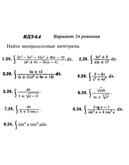 Вариант 24 ИДЗ 8.4 Решебник Рябушко часть 2