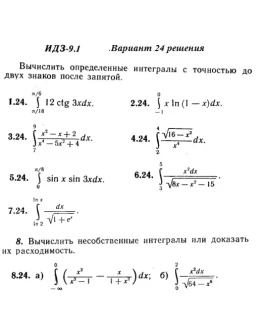 Вариант 24 ИДЗ 9.1 Решебник Рябушко часть 2