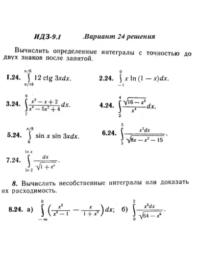 Вариант 24 ИДЗ 9.1 Решебник Рябушко часть 2