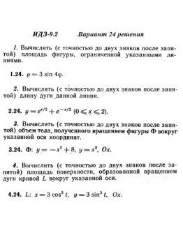 Вариант 24 ИДЗ 9.2 Решебник Рябушко часть 2