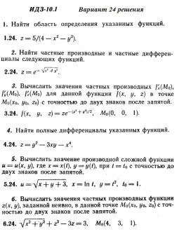 Вариант 24 ИДЗ 10.1 Решебник Рябушко часть 2