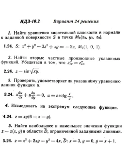 Вариант 24 ИДЗ 10.2 Решебник Рябушко часть 2