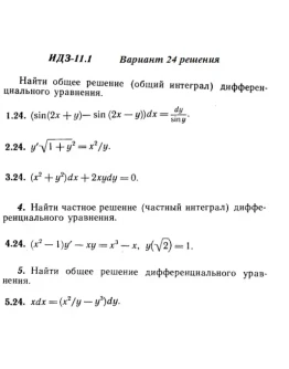 Вариант 24 ИДЗ 11.1 Решебник Рябушко часть 2