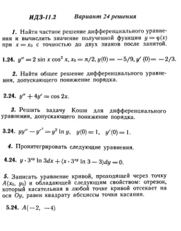 Вариант 24 ИДЗ 11.2 Решебник Рябушко часть 2