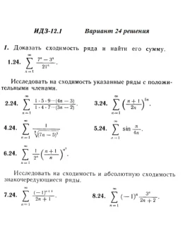Вариант 24 ИДЗ 12.1 Решебник Рябушко часть 3