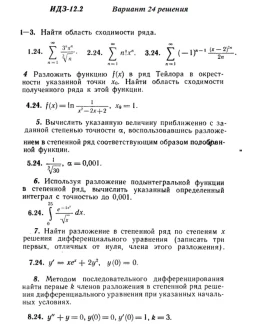 Вариант 24 ИДЗ 12.2 Решебник Рябушко часть 3