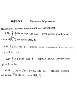 Вариант 24 ИДЗ 14.1 Решебник Рябушко часть 3