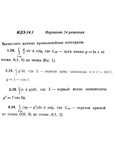 Вариант 24 ИДЗ 14.1 Решебник Рябушко часть 3
