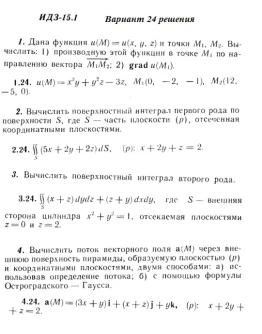 Вариант 24 ИДЗ 15.1 Решебник Рябушко часть 3
